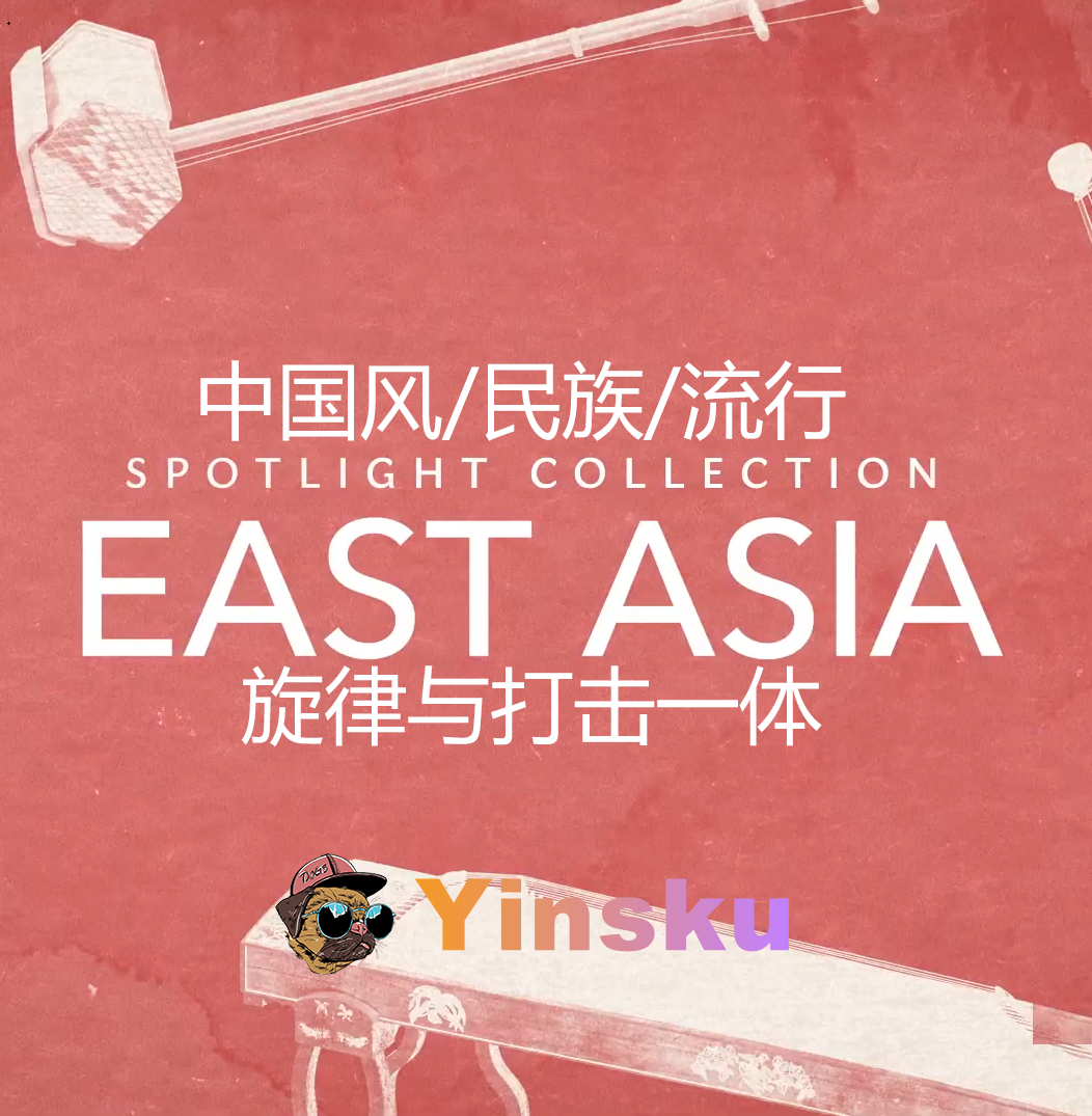力推中国风民族流行音源2021nativeinstrumentseastasiaethniclibary